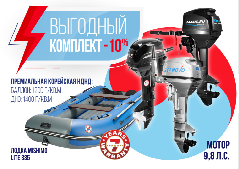 КОМПЛЕКТ ЛОДКА MISHIMO LITE 335 + МОТОР 9,8 Л.С. в Красноярске