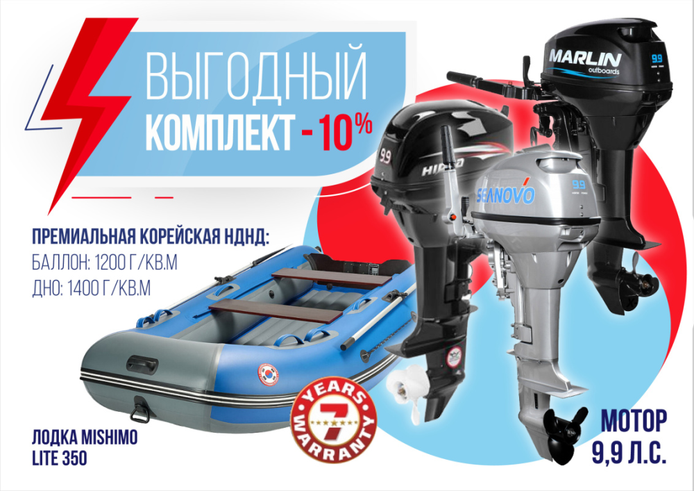 КОМПЛЕКТ ЛОДКА MISHIMO LITE 350 + МОТОР 9,9 (15) Л.С. в Красноярске