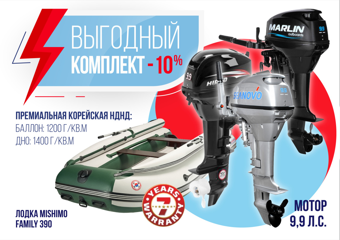 КОМПЛЕКТ ЛОДКА MISHIMO FAMILY LITE 390 + МОТОР 9,9 (15) Л.С. в Красноярске