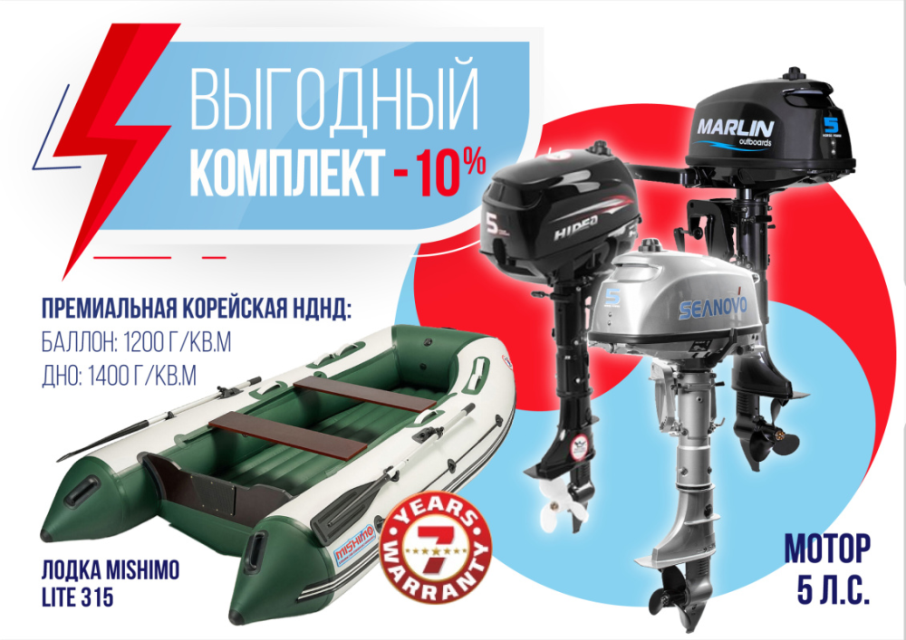 КОМПЛЕКТ ЛОДКА MISHIMO LITE 315 + МОТОР 5л.с в Красноярске