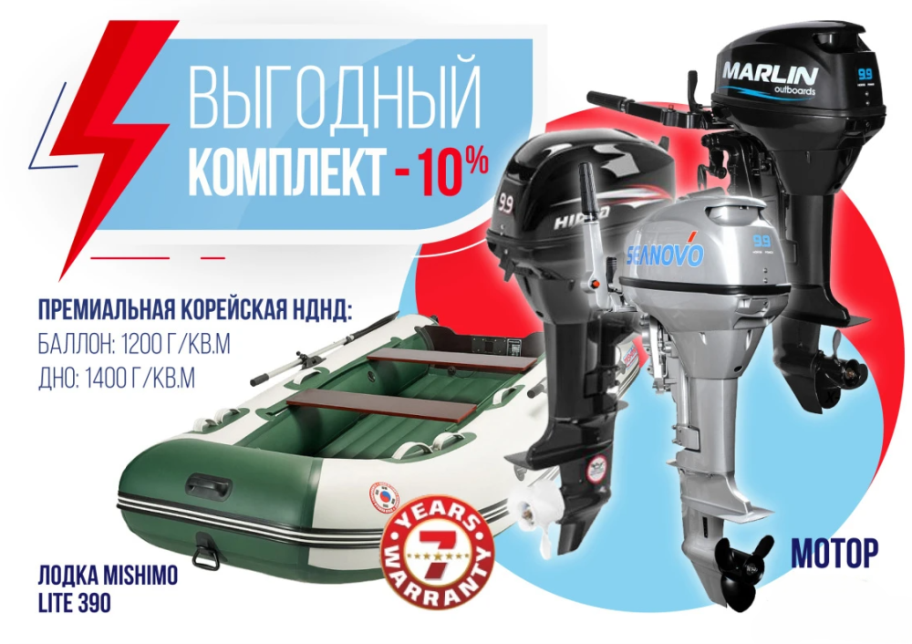 КОМПЛЕКТ ЛОДКА MISHIMO LITE 390 + МОТОР 9,9 (15) Л.С. в Красноярске