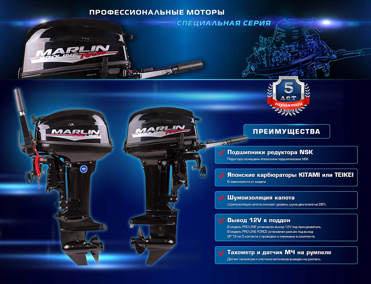 Лодочный мотор MARLIN PROLINE MP 9.9 (15) AMHS в Красноярске Лодочный мотор MARLIN PROLINE MP 9.9 (15) AMHS в Красноярске