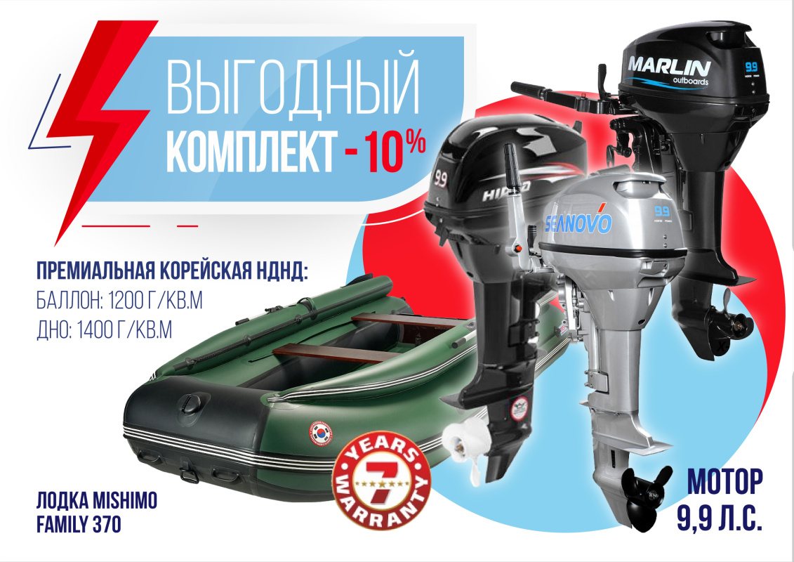 КОМПЛЕКТ ЛОДКА MISHIMO FAMILY LITE 370 + МОТОР 9,9 (15) Л.С. в Красноярске