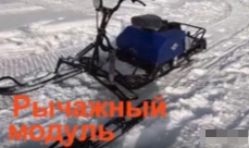 МОТОБУКСИРОВЩИК КОМПАКТНЫЙ ЛИДЕР-СИГМА-2, 8,0+ Л.С., С РЫЧАЖНЫМ ЛЫЖНЫМ МОДУЛЕМ, ВАРИАТОР TAV2-40 в Красноярске МОТОБУКСИРОВЩИК КОМПАКТНЫЙ ЛИДЕР-СИГМА-2, 8,0+ Л.С., С РЫЧАЖНЫМ ЛЫЖНЫМ МОДУЛЕМ, ВАРИАТОР TAV2-40 в Красноярске